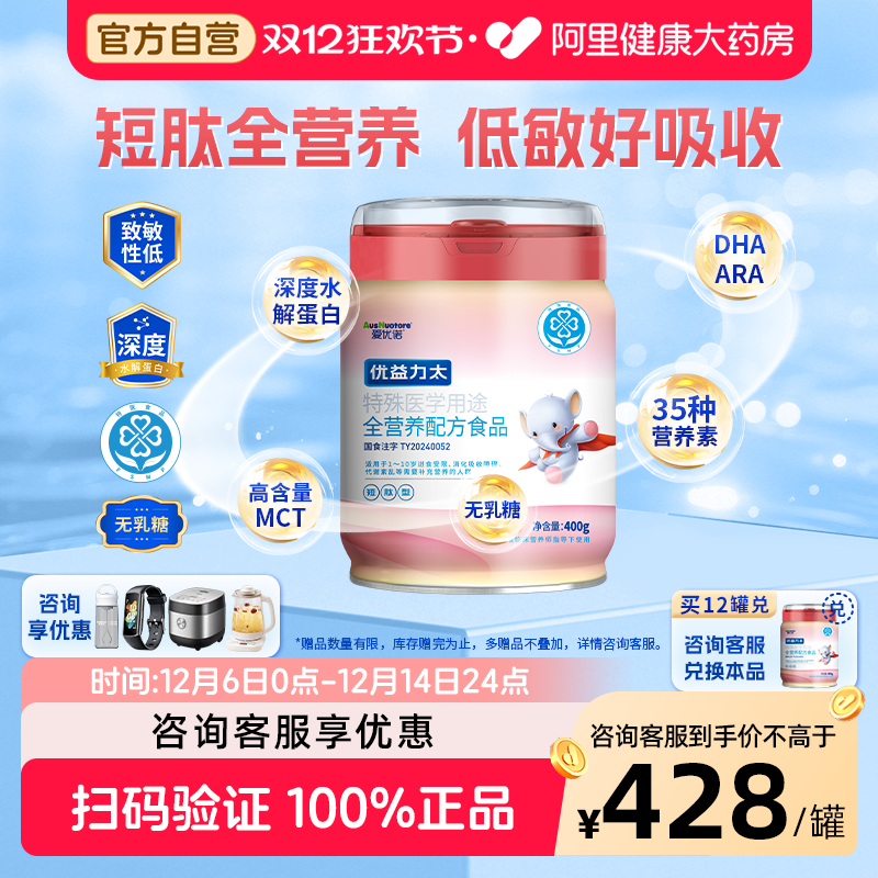 咨询优惠|爱优诺优益力太全营养