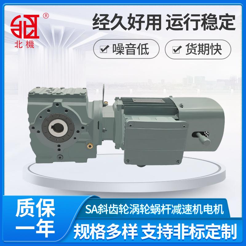 SA系列涡轮蜗杆斜齿轮减速机电机四大系列硬齿面减速箱钵原厂家