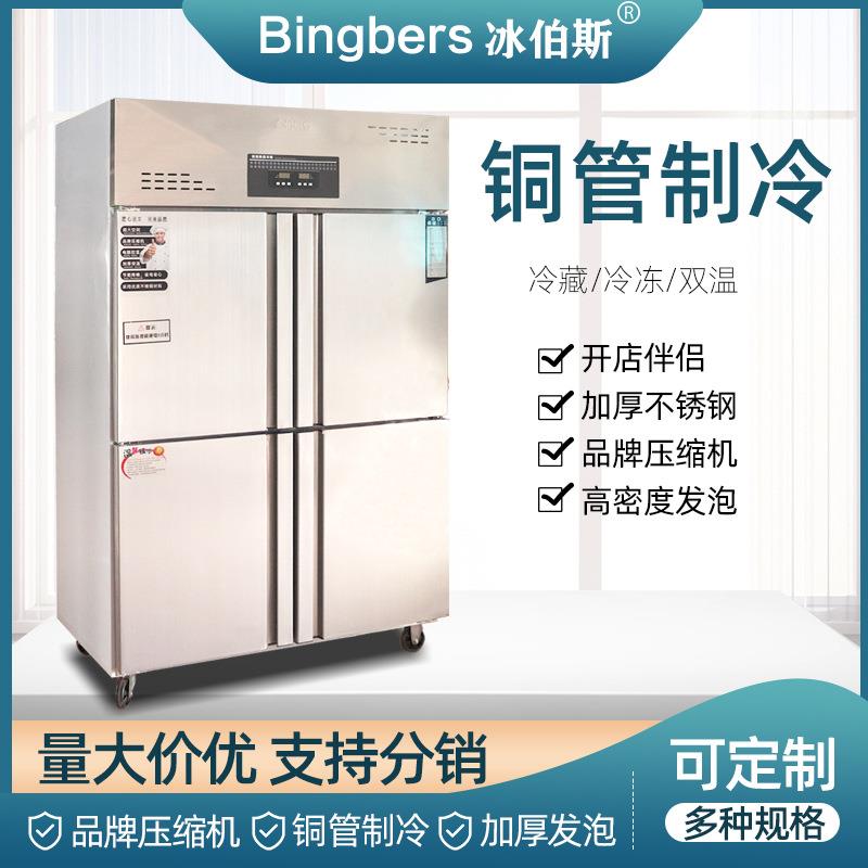 四门冷柜四六门冷藏冷冻柜风冷直冷大容量冰箱立式冰柜商用冰柜