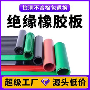 35681012mm黑红绿色高压配电房室绝缘橡胶板绝缘胶垫绝缘垫