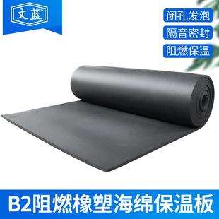 供应B2级阻燃橡塑海绵保温板保温保冷隔热橡塑保温材料