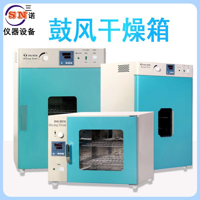 上海华南DHG-9070B电热鼓风干燥箱干燥箱
