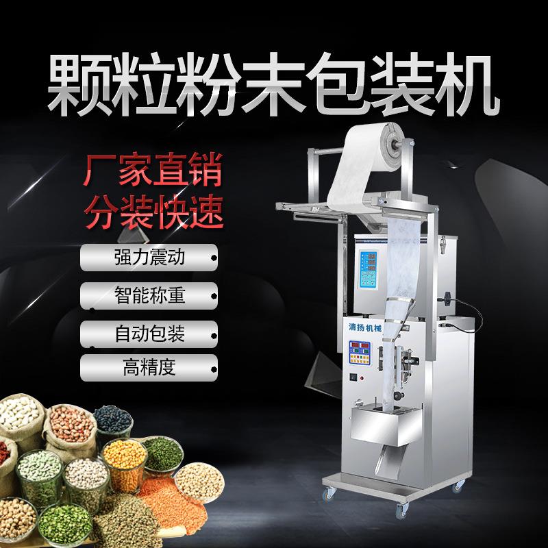 厂家直销背封包装机颗粒粉末食品调料五谷杂粮定量分装自动一体机