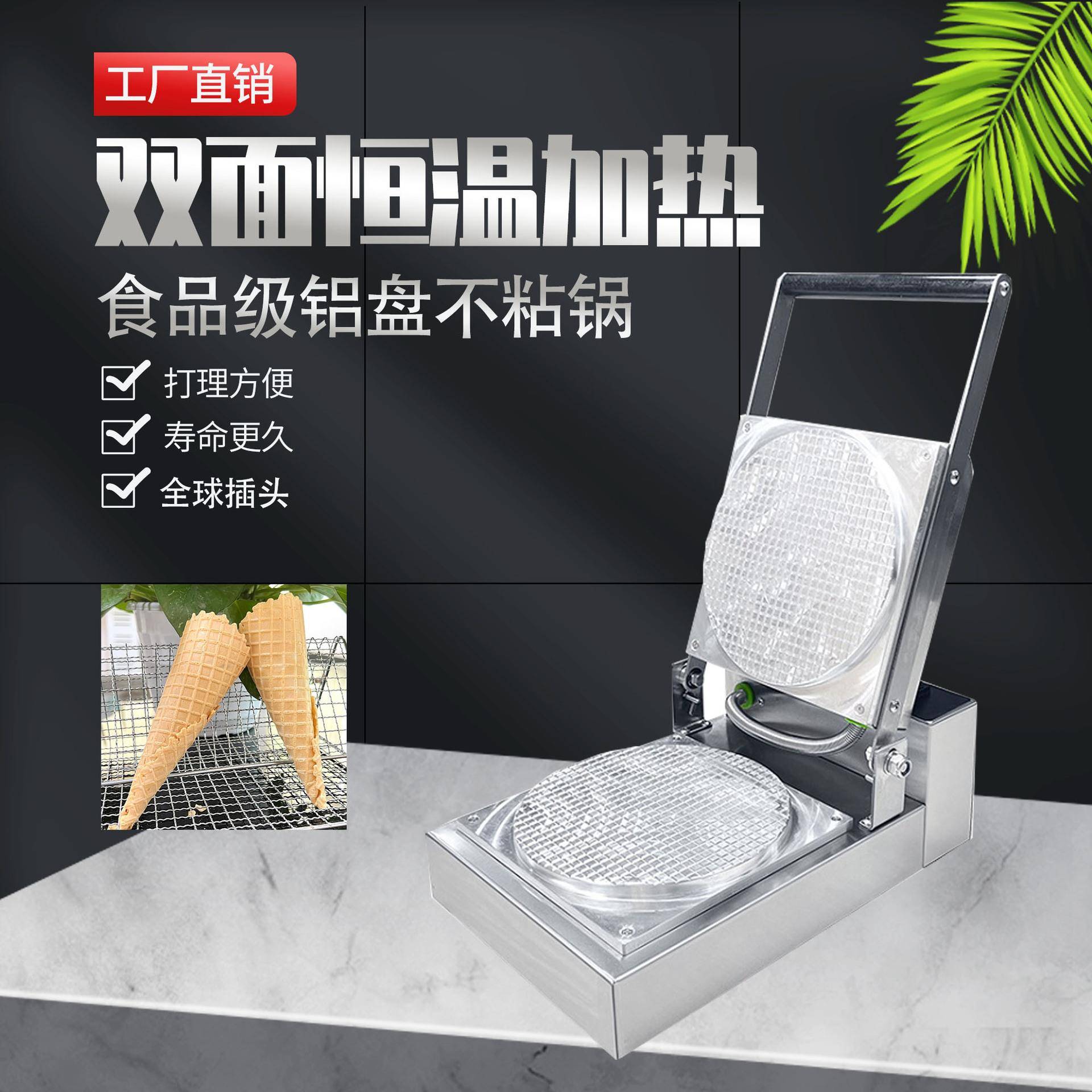 广州工厂直发商用电手动版脆皮机铝盘不粘锅易清洗冰激凌蛋筒