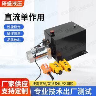 电动遥控升降动力液压单元油泵直流单作用自卸拖车平板车液压泵站