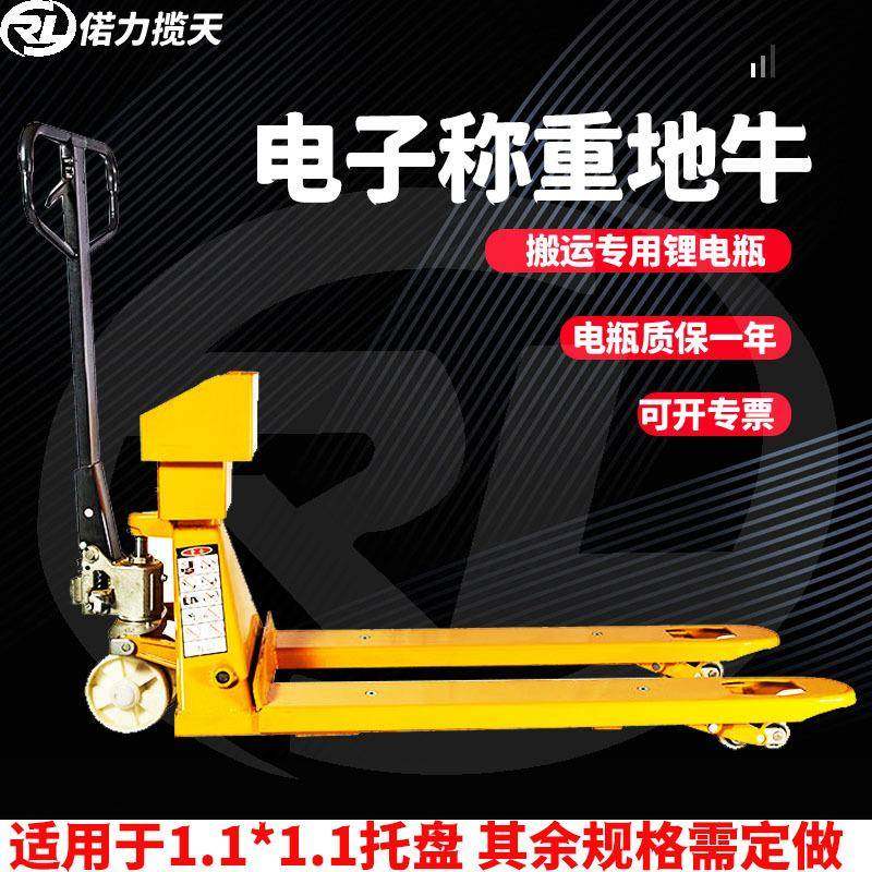 偌力高精度电子称重地牛2吨电子叉车称吨物流液压移动地磅搬运车,搬运/仓储/物流设备,其他起重搬运设备,淘宝优惠券,粉丝福利购,淘宝优惠卷