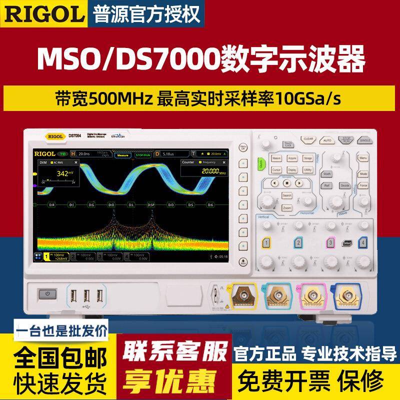 RIGOL数字示波器MSO7034/DS7014多功能7合1逻辑分析仪示波器