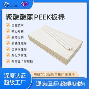 哲能全新料耐高温本色黑色聚醚醚酮板厂家塑料轴承齿轮peek板