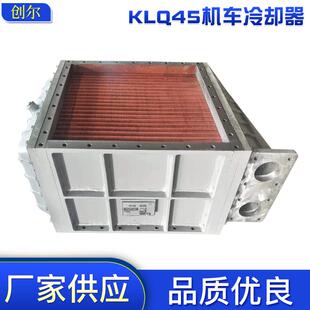供应大连机车中冷却器KLQ45T2管翅片式冷却器空气冷却器