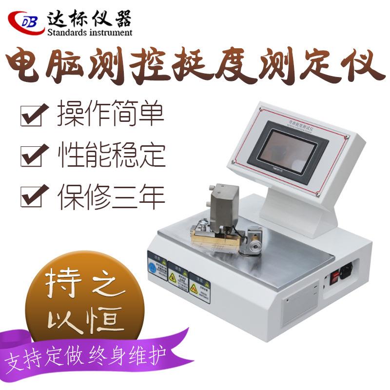 微电脑数显纸板挺度测定仪90度纸张折痕弯曲挺度测试仪挺度测量仪