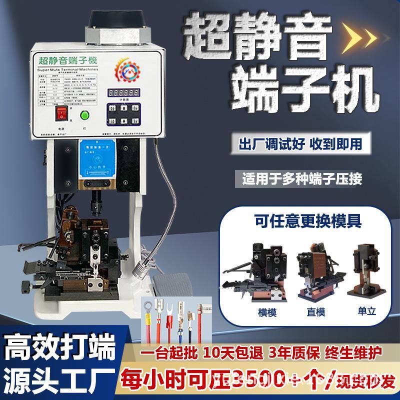 超静音端子机半自动1T1.5T2T端子机OTP模具刀片压线压接机线束