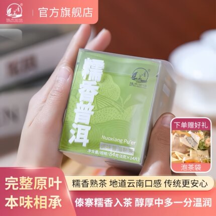 糯香普洱茶云南熟茶叶糯米香办公室便携袋泡可冷泡下午茶独立包装