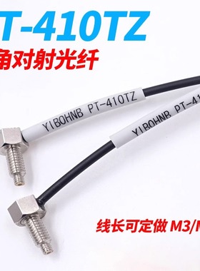 PRS-420TZ直角M4 90度光纤传感器PR-620TZ博亿精科PT-310TZ包邮