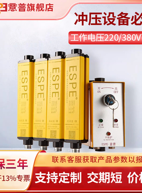 ESPE意普TPT0820冲床保护器安全光栅光幕传感器ESA红外线对射1210