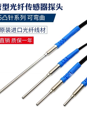 博亿精科PR6Y10S凸针光纤PR6Y10I PR6Y10L针管光纤传感器套管型