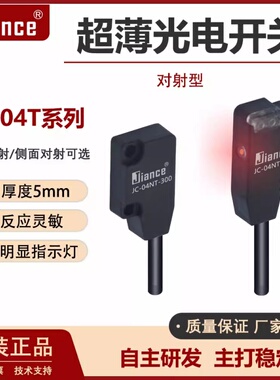 Jiance正品超薄对射型光电开关传感器JC-04T可替换EX-13A和EX-11A