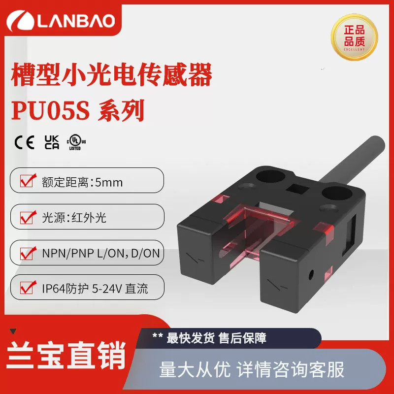 TGPR-F兰宝PU05S-TGNR-L红外对射开关槽型5mm 24V光电传感器U K R - 实物图