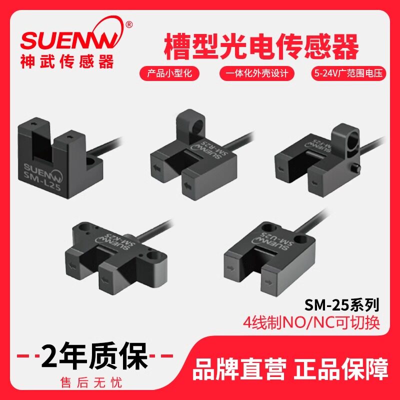 神武SM-R25光电开关传感器原点限位感应器替代PM-L25/EE-SX951P