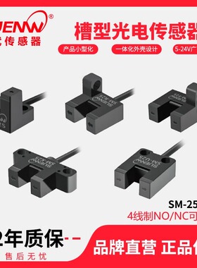 神武SM-R25光电开关传感器原点限位感应器替代PM-L25/EE-SX951P