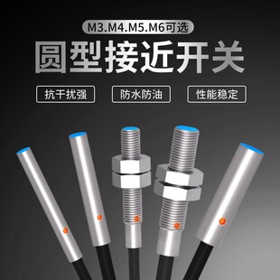 M3 M5 M8 M12圆形微小型金属接近开关传感器S041.5P SM041.0N包邮