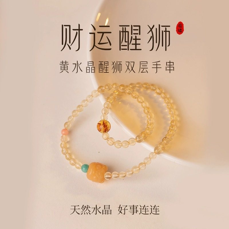 天然黄水晶手链双圈醒狮菩提手串