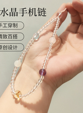 白水晶多宝款手机链ins风原创