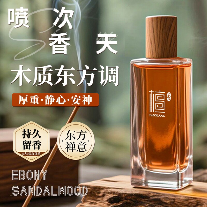 木质调香水家用檀香房间古法香薰图片