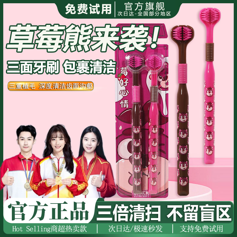 草莓熊三面大头宽头家用软毛牙刷