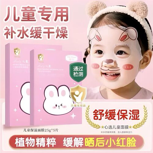 儿童补水面膜晒后修复儿童专用