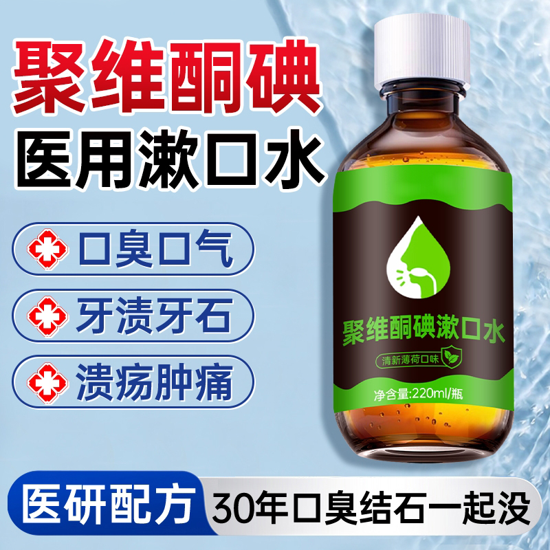 漱口水便携除口臭牙结石持久留香
