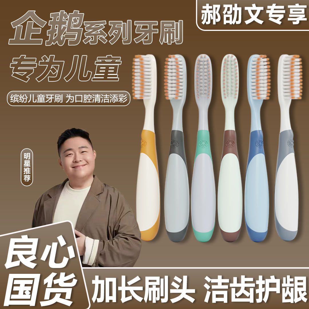 【正品推荐】企鹅长头大头儿童牙刷软毛6-12岁专用高效清洁防滑