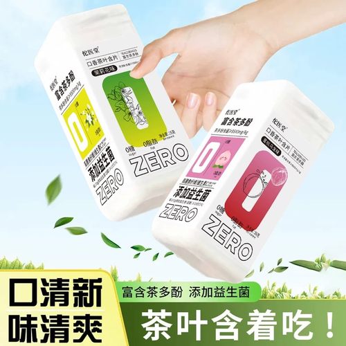 【胖来推荐益生菌茶叶含片】口臭