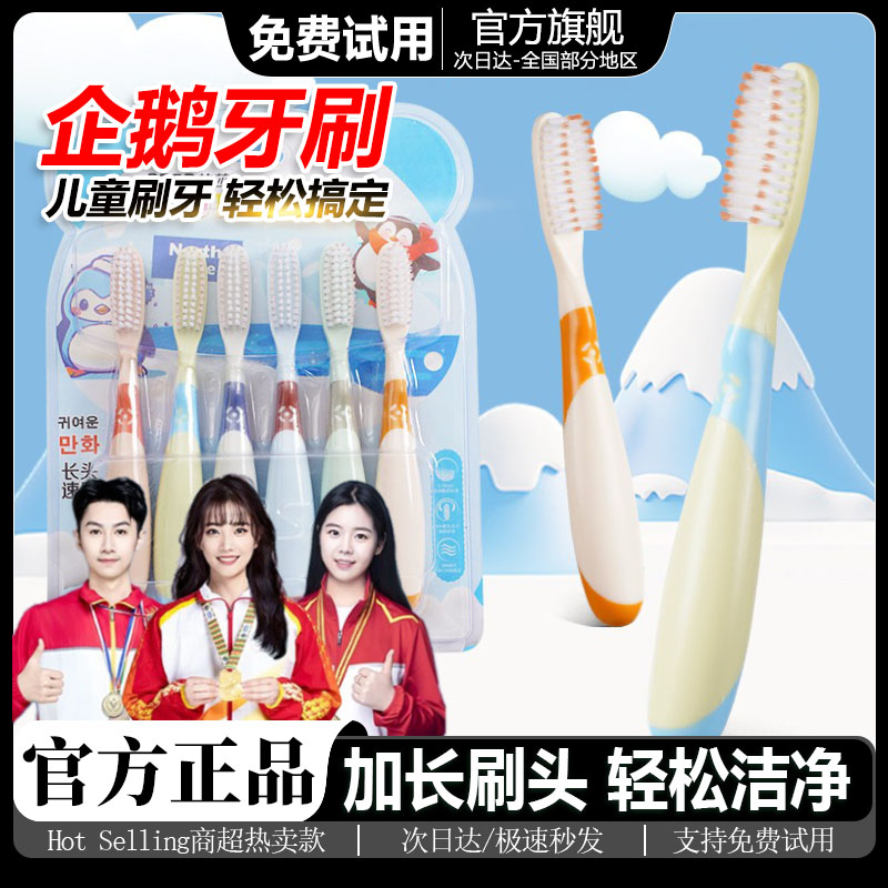 企鹅长头牙刷宝宝专用中软毛清洁