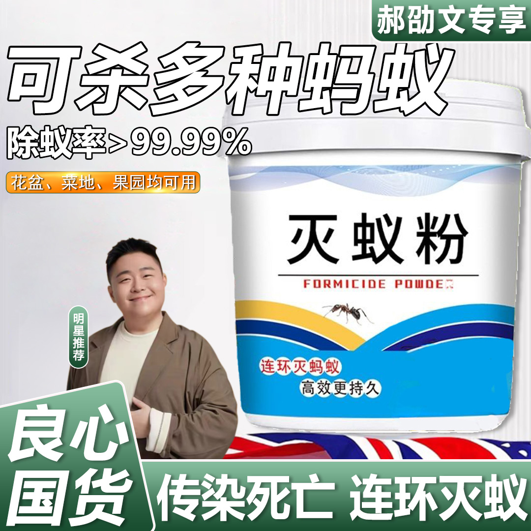 蚁药农用菜地一锅端户外家用无毒