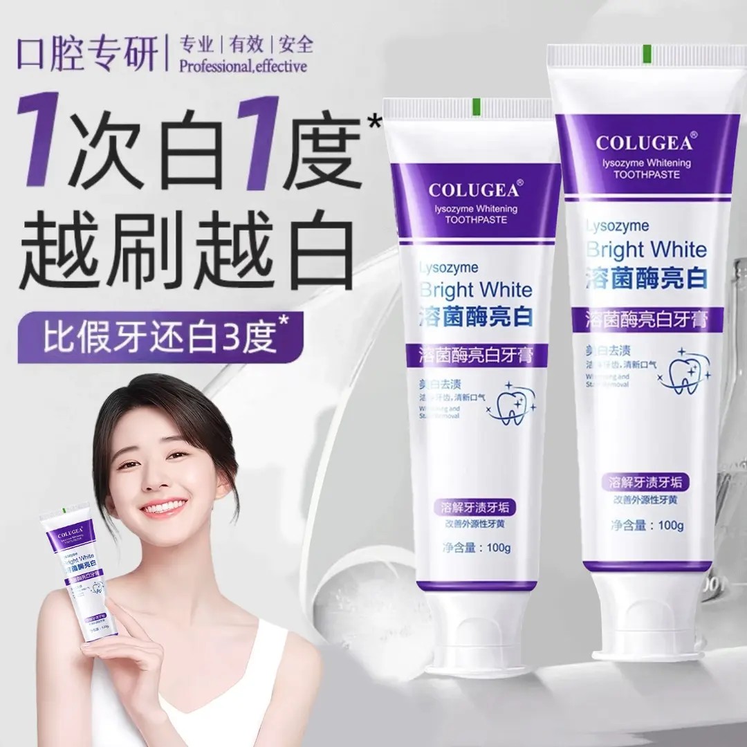 溶菌酶亮白牙膏口气清新去烟渍