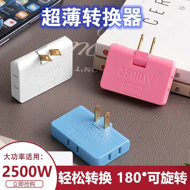 超薄不挡开关扩展器二脚二脚转三多功能180度沙发背后插座可旋转,电子/电工,转换插头,淘宝优惠券,粉丝福利购,淘宝优惠卷