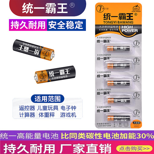 统一霸王5号7号干电池遥控器电池