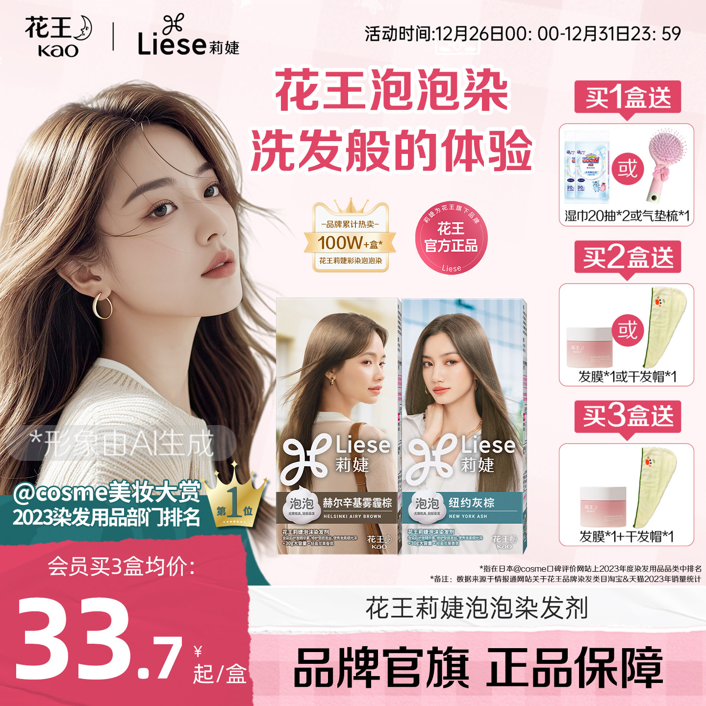 花王莉婕Liese泡沫染发剂在家自己染泡泡染发膏赫尔辛基雾霾棕