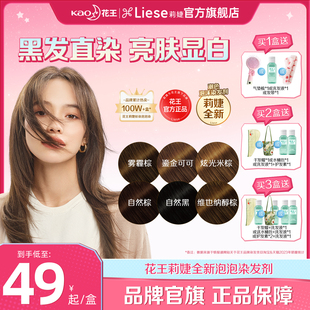 【免漂冷棕色系】花王Liese莉婕全新泡泡染发剂泡沫染发膏黑茶