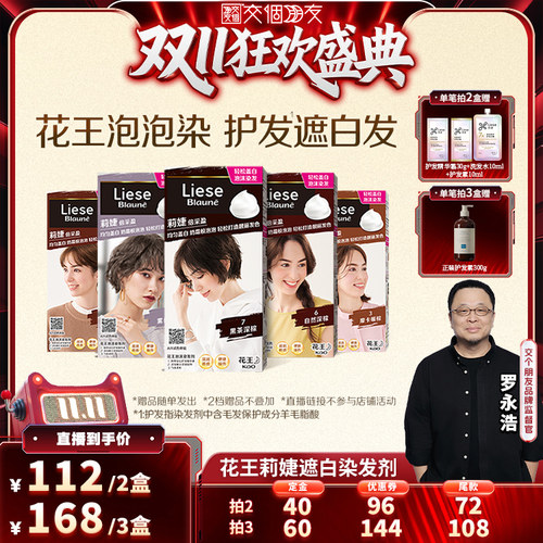 【交个朋友先加购 15日晚8付定】花王Liese莉婕泡泡染发剂遮白发