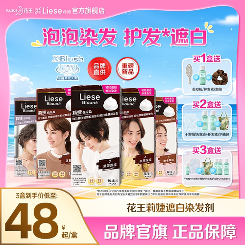 花王遮白泡泡染发膏质感轻透热卖