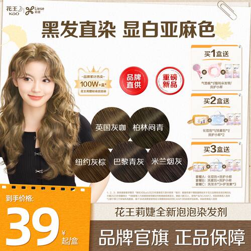 【免漂亚麻色系】花王泡沫染发剂