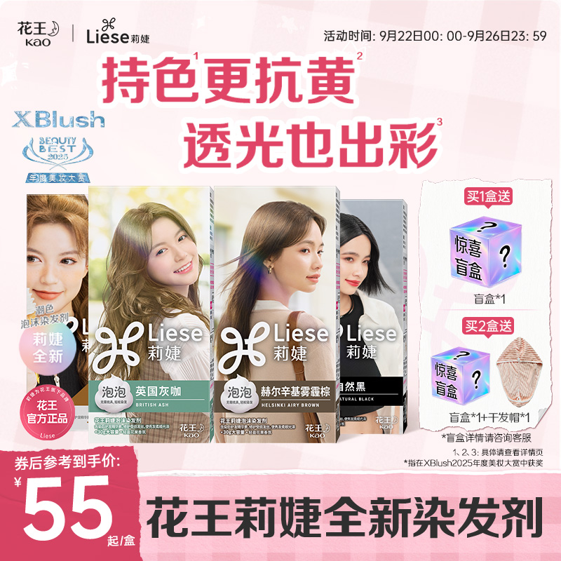 花王Liese莉婕全新泡泡染发剂泡沫染发膏官方旗舰店在家轻松染