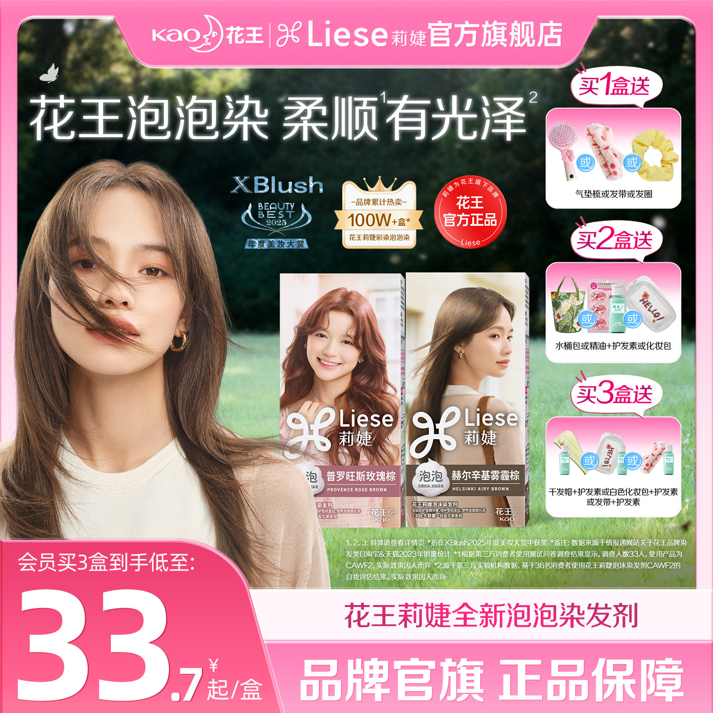 【官方】花王莉婕Liese泡沫染发剂在家染泡泡染发膏雾霾棕黑茶色