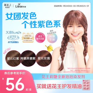 花王Liese莉婕全新泡泡染发剂紫色系女团发色彩染泡沫染发膏官方