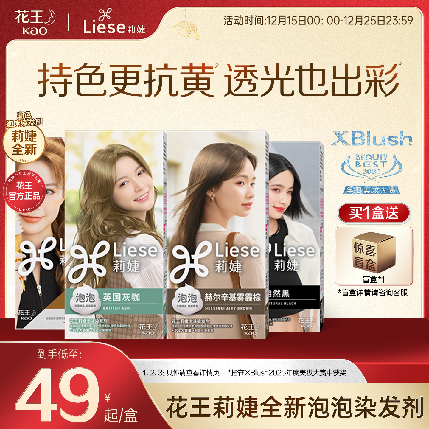 花王Liese莉婕全新泡沫染发剂