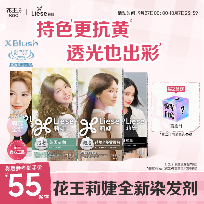 花王Liese莉婕全新泡泡染发剂泡沫染发膏官方旗舰店在家轻松染