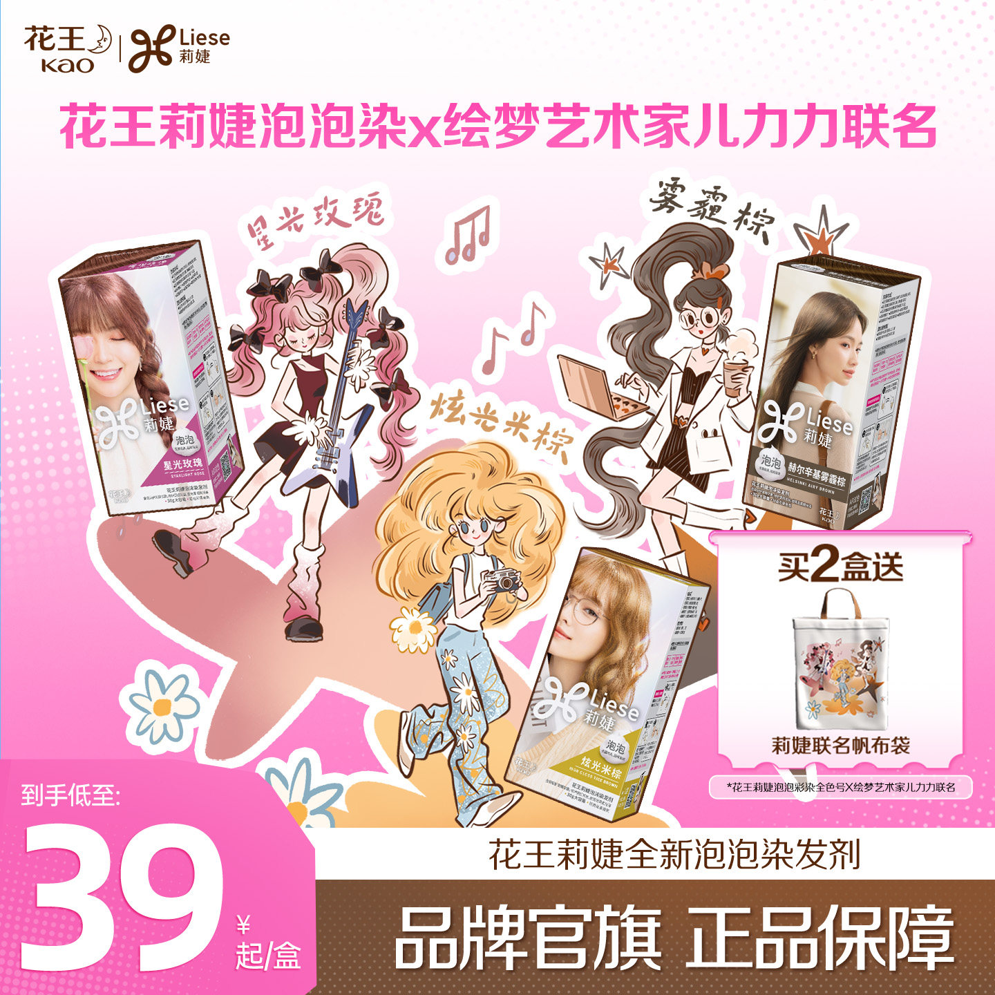 【绘梦艺术家儿力力联名】花王莉婕Liese泡泡染发剂泡沫染发膏
