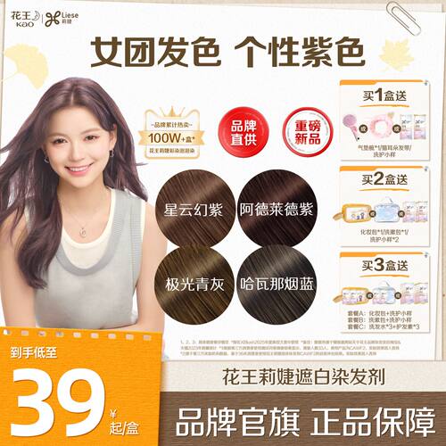 【免漂蓝紫色系】花王泡沫染发剂