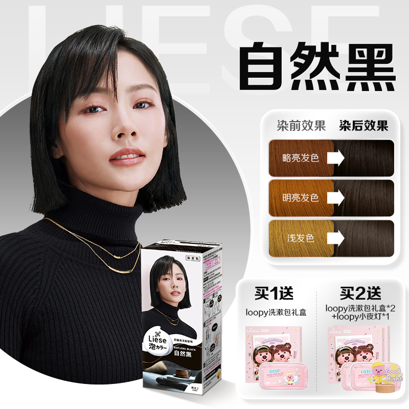 【联名礼盒】loopy礼盒染发膏